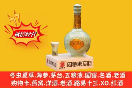 周口市商水求购回收四特酒